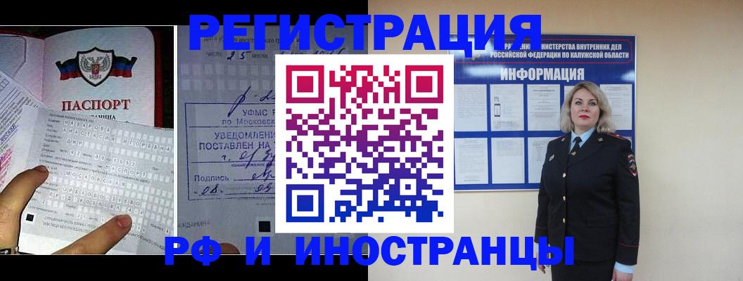временная регистрация в Орске
