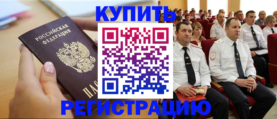 прописка 2025 в Орске
