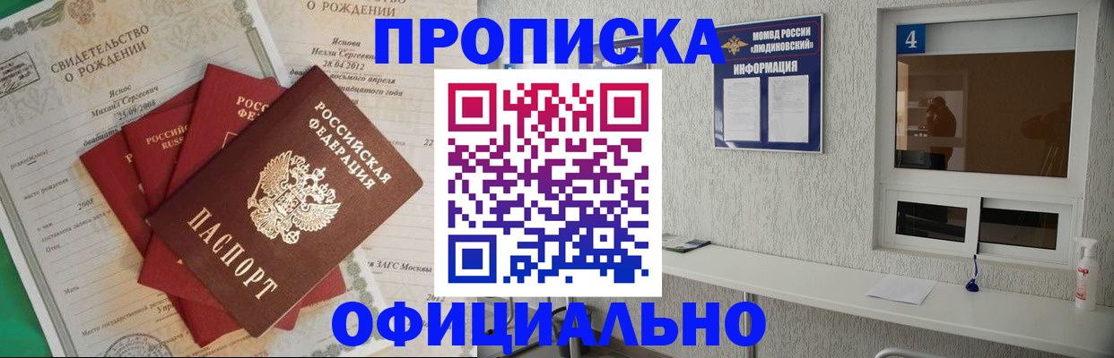 прописка законно в Орске