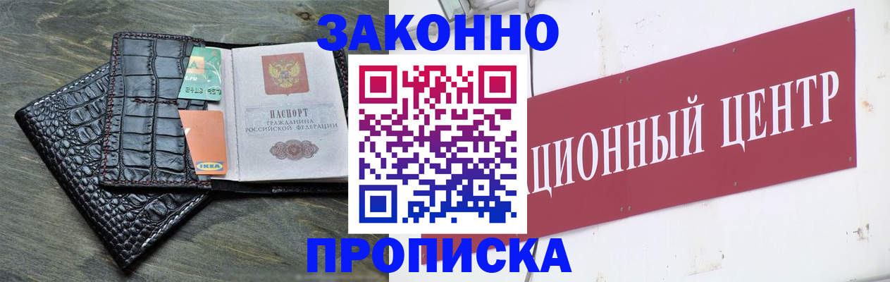 прописка ребенка в Орске