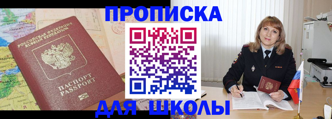 временная регистрация поиск в Орске