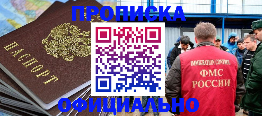 регистрация в Орске